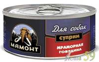 Мамонт Суприм консервы для собак Мраморная говядина 100гр