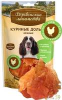 Деревенские лакомства для собак Дольки куриные 100гр