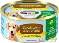 Деревенские лакомства для щенков индейка/желудки 100гр