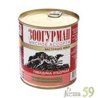 Зоогурман Мясное ассорти консервы для собак говядина отборная 750гр