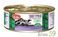 Зоогурман Мясное ассорти конс для собак говядина/рубец/потр. 1