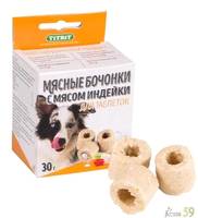 Бочонки мясные для таблеток с индейкой