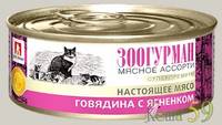 Зоогурман Мясное ассорти консервы для кошек Говядина с ягненком 100 гр
