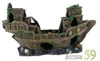Грот Затонувший корабль 49x14x24см
