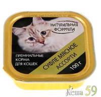 Натуральная формула суфле для кошек мясное ассорти 100гр