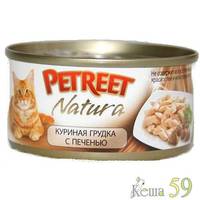 Petreet консервы для кошек куриная грудка с печенью 70 г