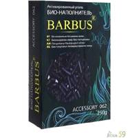 Barbus Наполнитель для фильтра Уголь 250гр