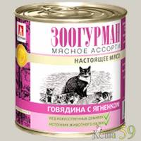 Зоогурман Мясное ассорти консервы для кошек Говядина с ягненком 250 гр