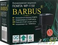 Barbus Помпа WP-1150 500л/ч