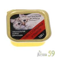 Натуральная формула суфле для кошек с говядиной и языком 100гр
