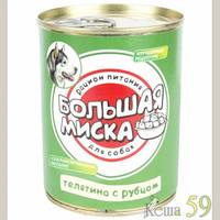 Большая миска консервы для собак Телятина с рубцом 340гр
