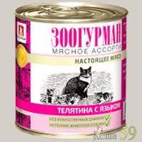 Зоогурман Мясное ассорти консервы для кошек Телятина с языком 250 гр