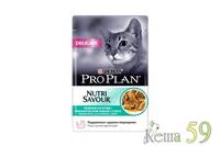 Pro Plan Delicate пауч для кошек c чувствительным пищеварением с океанической рыбой в соусе 85гр