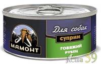 Мамонт Суприм консервы для собак Говяжий рубец 100гр