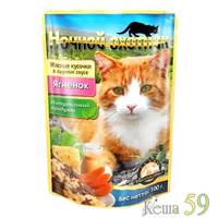 Ночной охотник пауч для кошек ягненок/сырн.соус 100гр