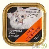 Натуральная формула суфле для кошек с телятиной 100гр