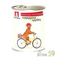 Зоогурман Вкусн.потрошки консервы для собак гов.+рубец 350г