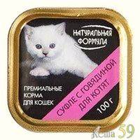 Натуральная формула суфле для котят с говядиной 100гр