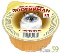 Зоогурман Мясное суфле для кошек с печенью 100гр
