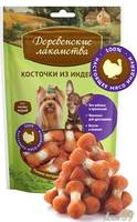 Деревенские лакомства для собак мини-пород Косточки из индейки 55гр