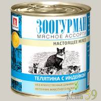 Зоогурман Мясное ассорти консервы для кошек Телятина с индейкой 250 гр